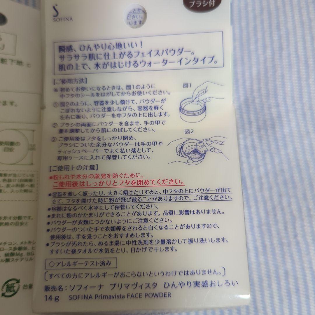 プリマヴィスタ 皮脂くずれ防止 化粧下地 ✕1 ＆ひんやり実感おしろい✕2