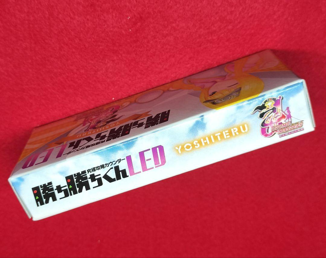 【新品/希少】戦国乙女 乙女マスターズ カチカチくん☆足利ヨシテル 未開封】戦国乙女 乙女マスターズ 勝ち勝ちくん☆足利ヨシテル