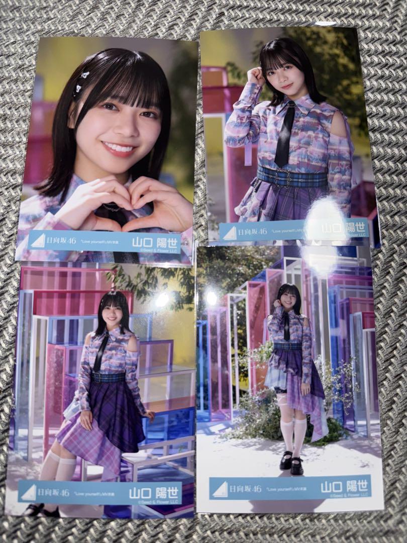 日向坂46 山口陽世 君を覚えてない MV衣装 コンプ 日向坂46 山口陽世 Loveyourself MV衣装コンプ - メルカリ