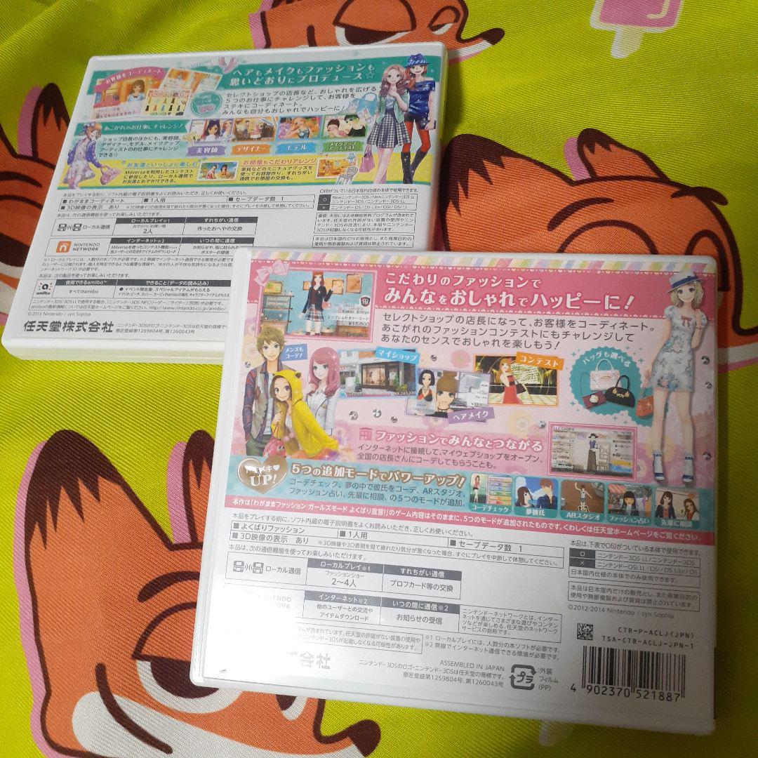 3DS わがままファッションガールズモード キラキラコーデ GIRLS