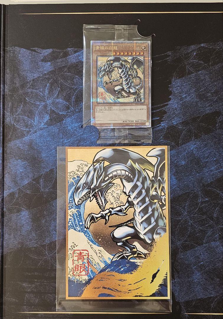 青眼の白龍 浮世絵風　フレーム切手セット　25周年記念(切手なし)