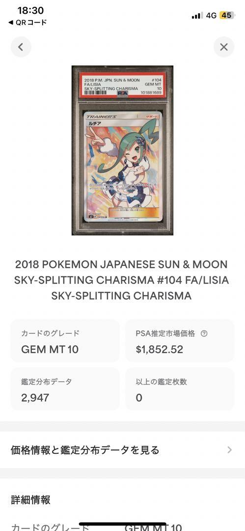 最安値 ルチア SR sr 裂空のカリスマ 104/096 PSA10 - メルカリ