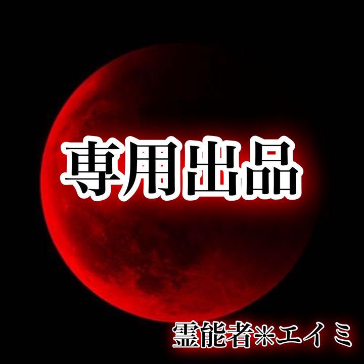 sasa様専用　霊視　タロット占い　魔術　究極天界呪術