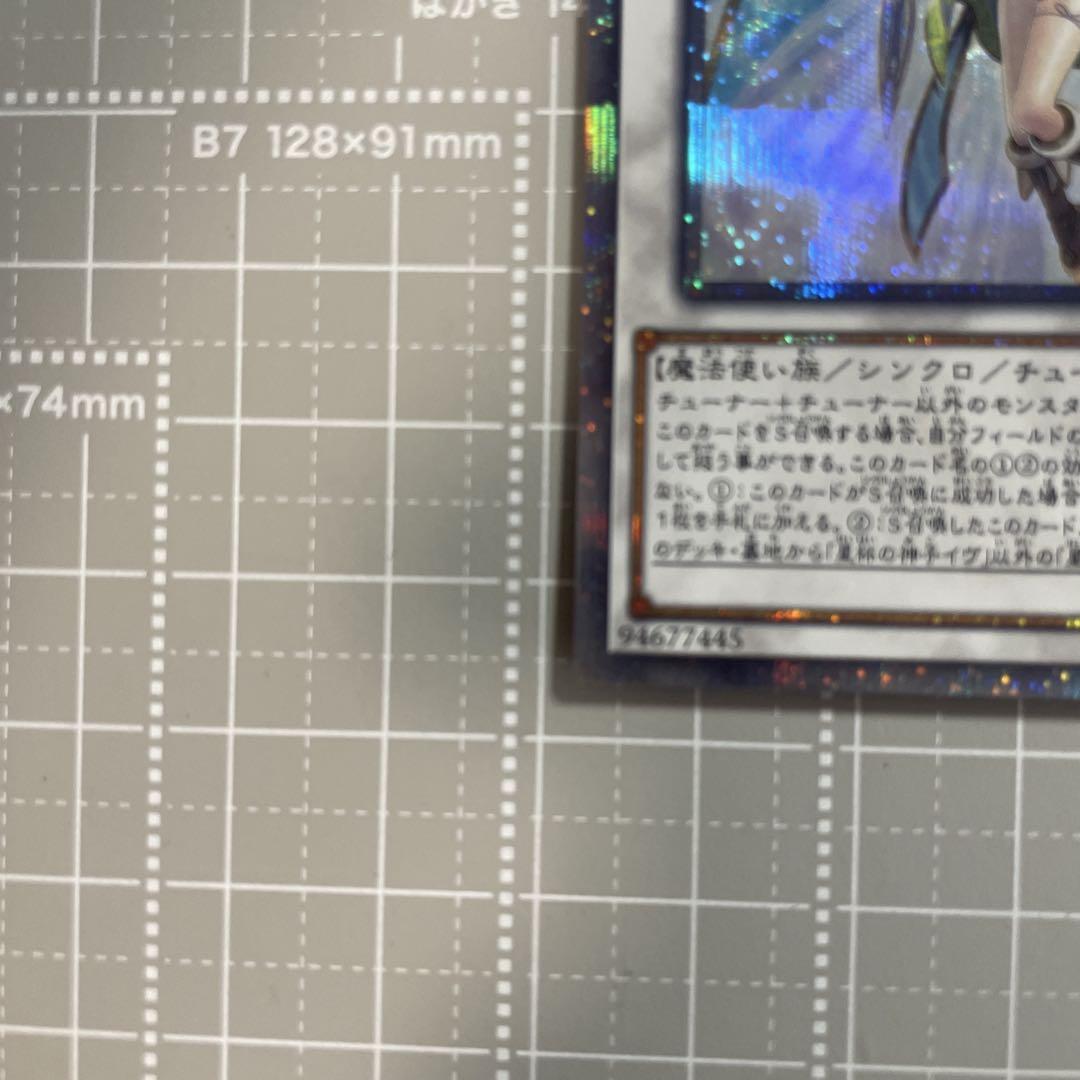 遊戯王　星杯の神子イヴ　20th