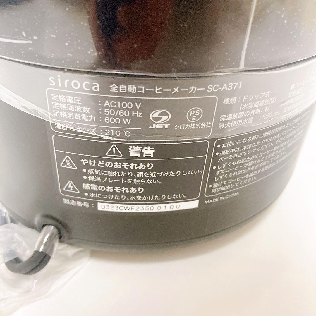 未使用品 SC-A371 シロカ 全自動コーヒーメーカー カフェばこ ブラック