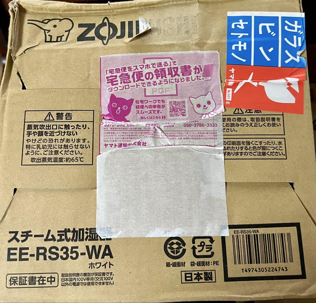 【新品未開封】象印 スチーム式加湿器 EE-RS35-WA