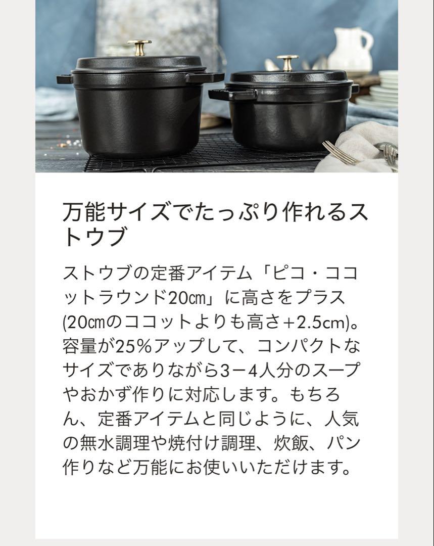 staub グランドココット