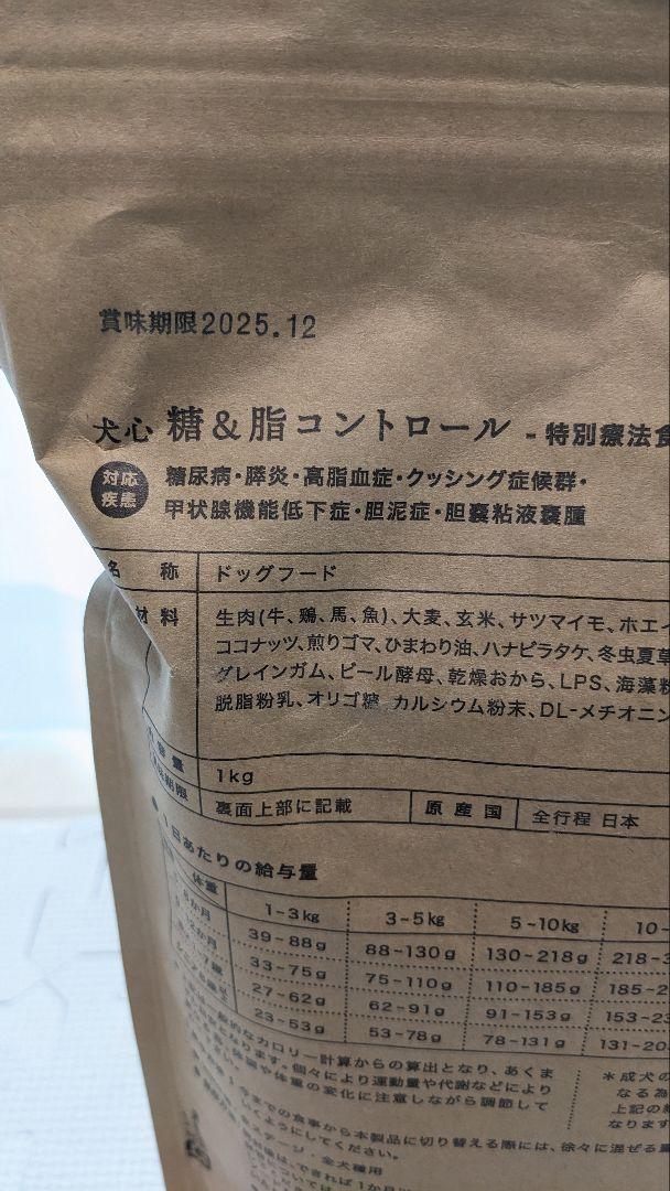 在庫 処分ペット用品 - 犬心 糖＆脂コントロール1kg × 3袋