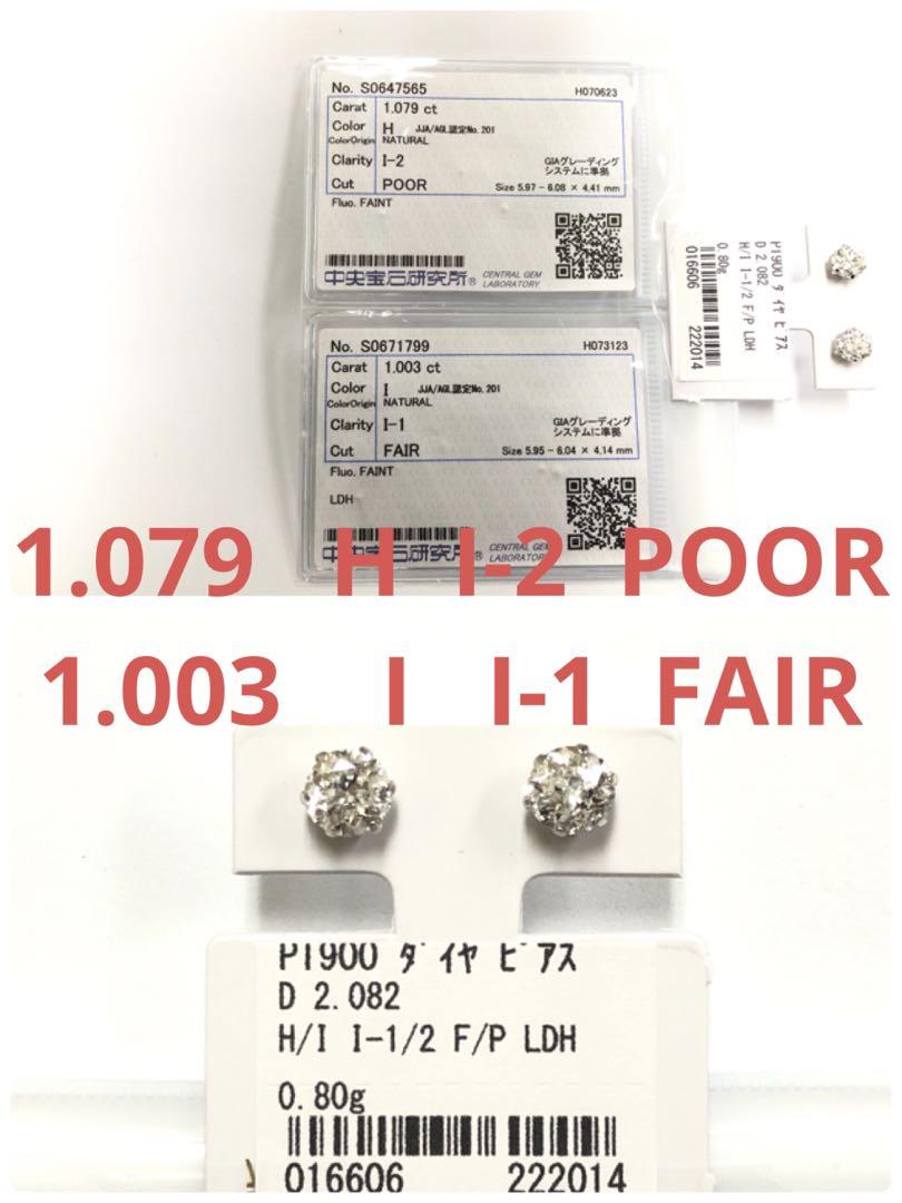 PT 2.082 H/I I-1/2 POOR/FAIR ピアス 【格安saleスタート】 89100円