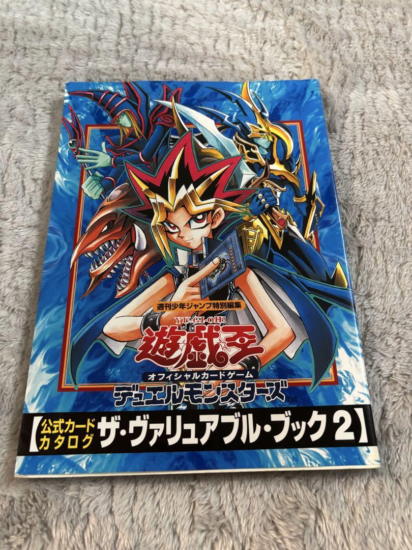遊戯王 公式カードカタログ ザ・ヴァリュアブル・ブック 2