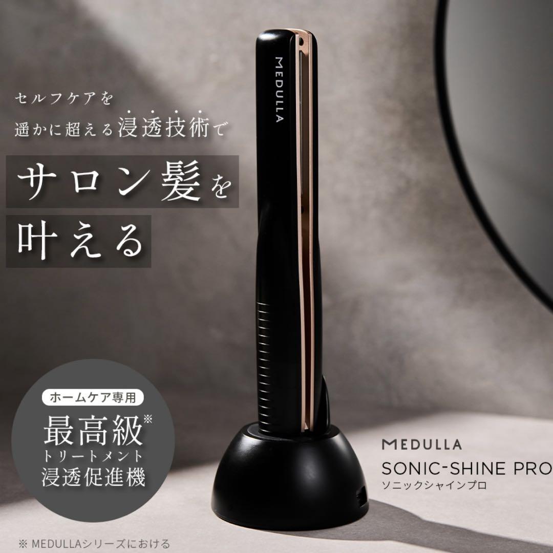 MEDULLA ソニックシャインプロ