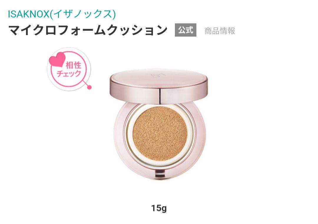 イザノックス　マイクロフォーム　クッ ション　ナチュラルベージュ　ファンデ