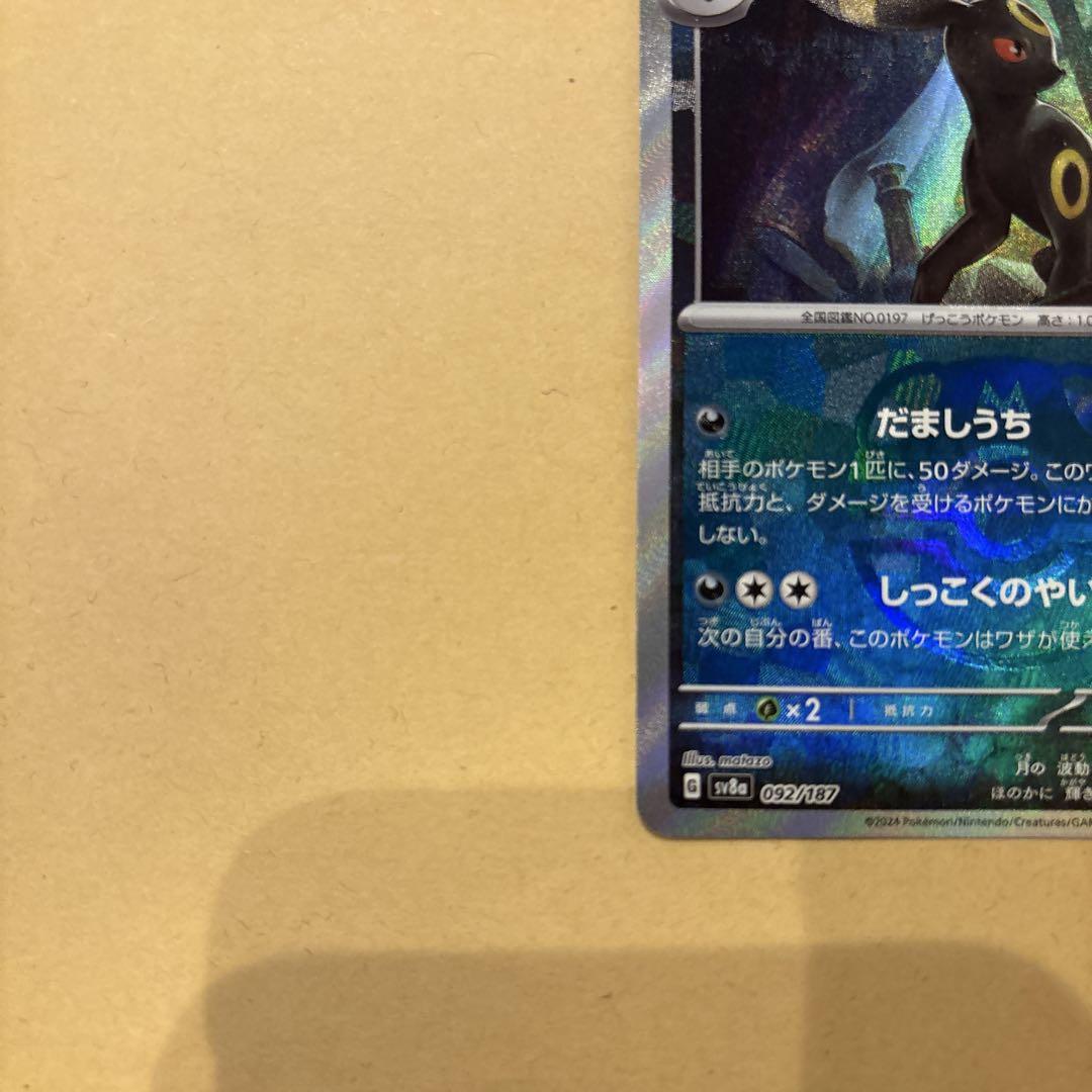ポケモンカード　ブラッキー　マスターボールミラー