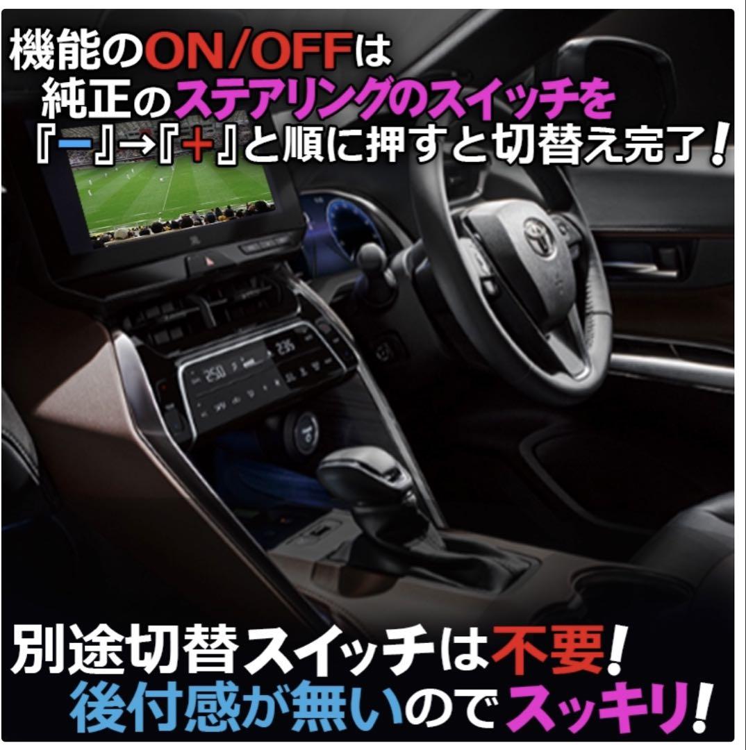 2022年10月仕様変更後対応トヨタ ハリアー80系 TVナビキャンセラー