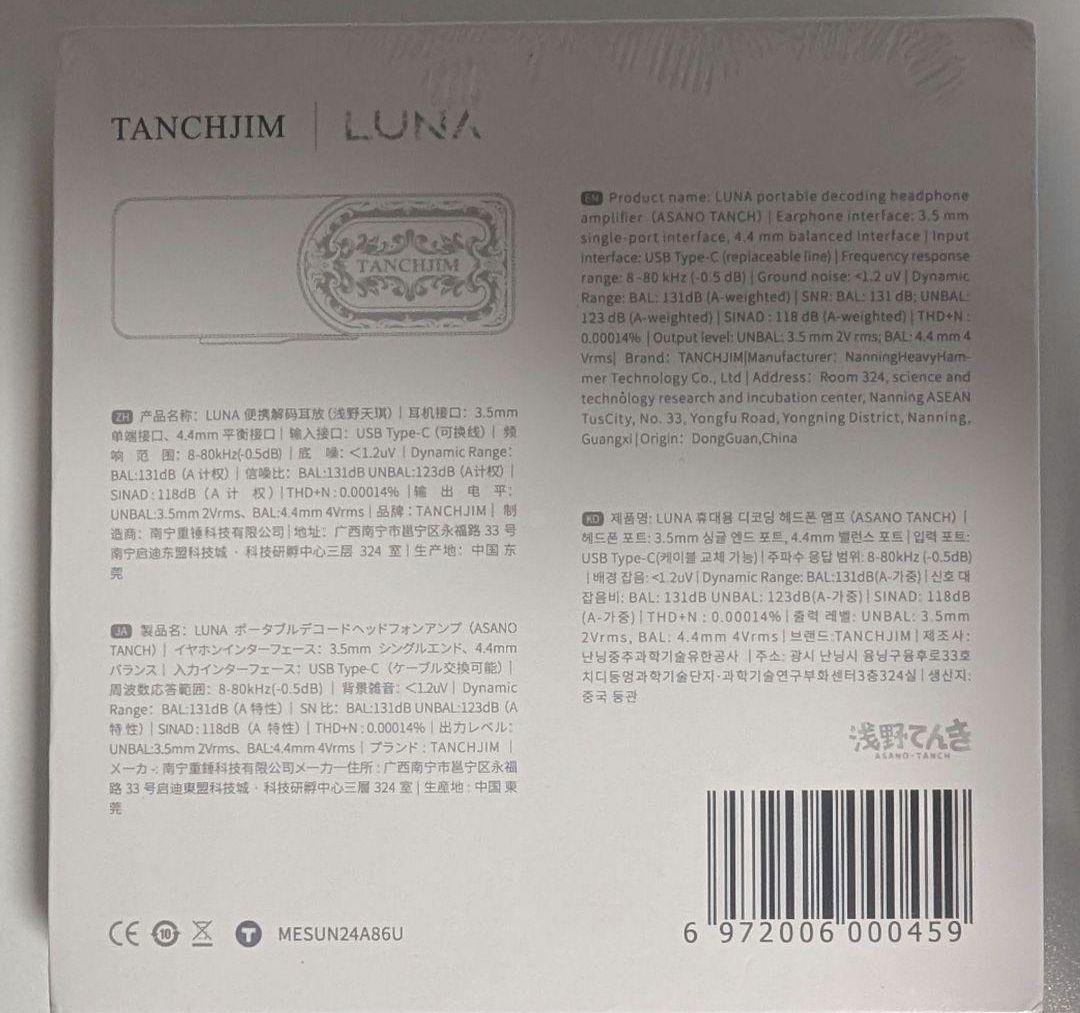 【未開封】TANCHJIM LUNA 限定版 ポータブルUSBヘッドホンアンプ 【未開封】TANCHJIM LUNA 限定版 ポータブルUSBヘッドホンアンプ