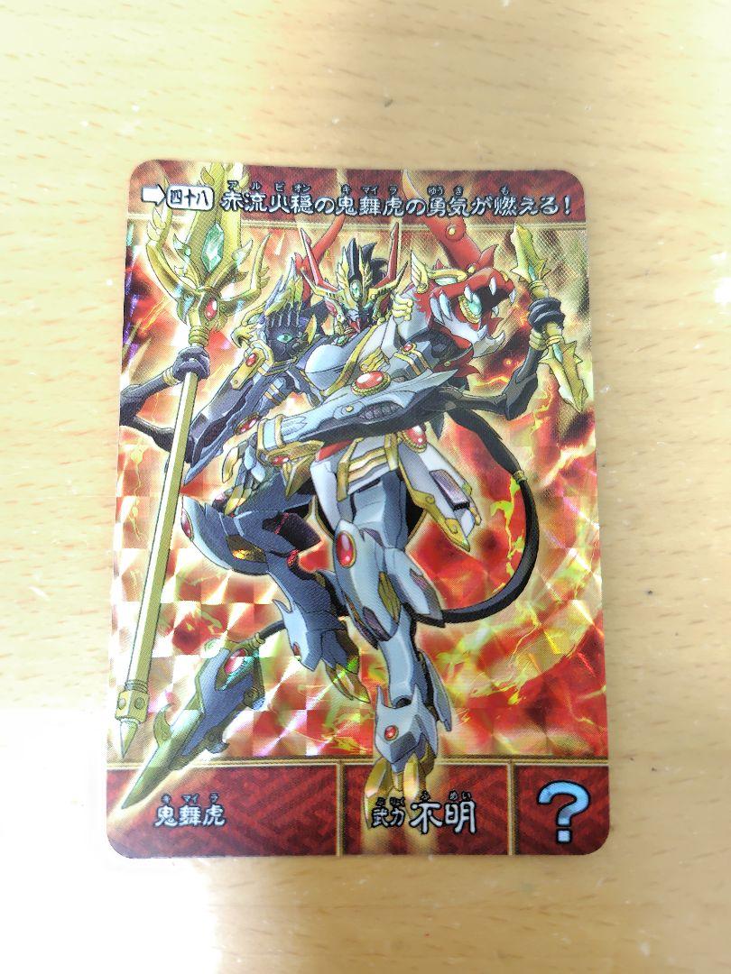 ガンダムカードダス SD戦国伝 龍帝ユニコーン 天帝 鬼舞虎 各 