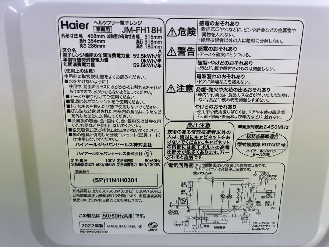 Haier 単機能電子レンジ サクラ　ピンク　JM-FH18H ハイアール