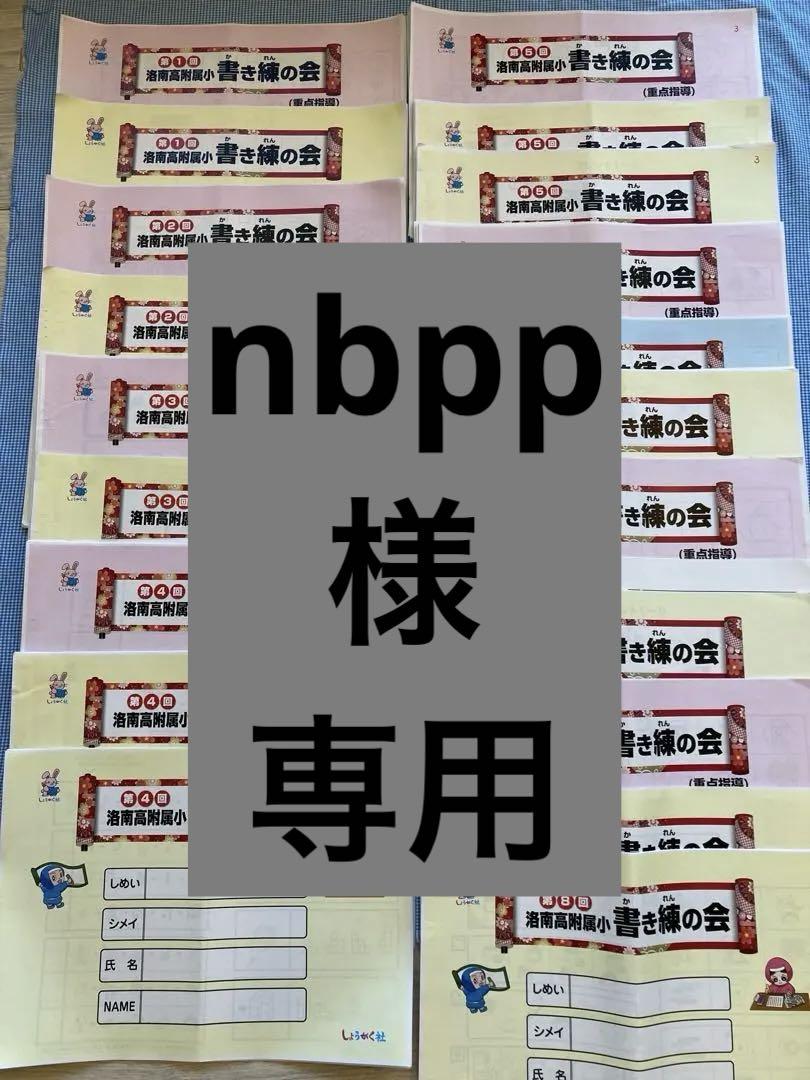 しょうがく社 【洛南小向け】書き練の会全8回