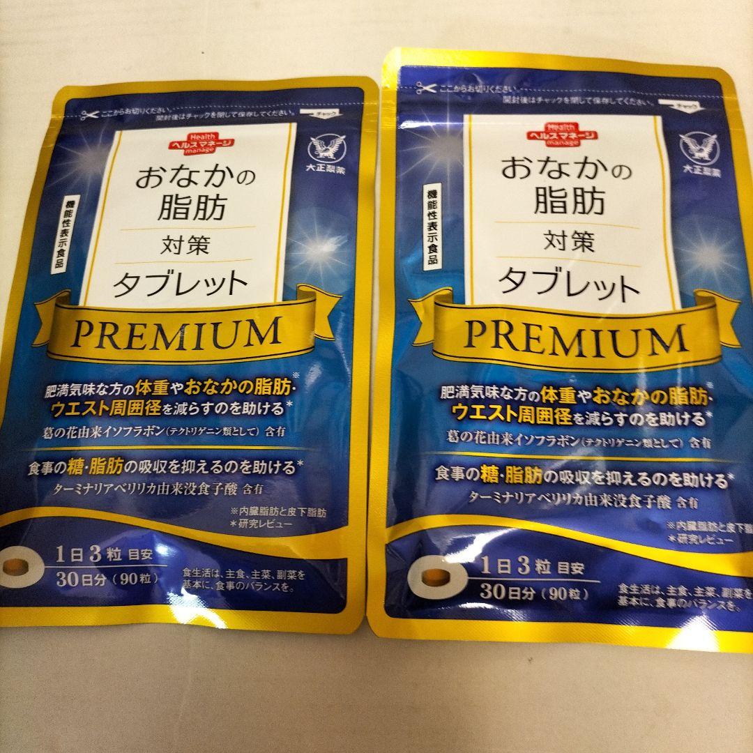 大正製薬 「機能性表示食品」 おなかの脂肪対策タブレットPREMIUM×2袋