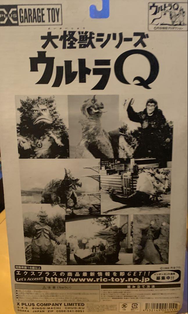 大怪獣シリーズ ウルトラQ カネゴン