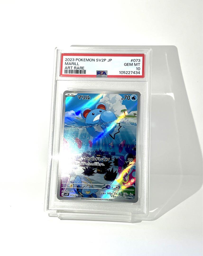 PSA10 マリル ar 073/071 スノーハザード ポケモンカード - メルカリ PSA10 マリル ar 073/071 スノーハザード ポケモンカード - メルカリ