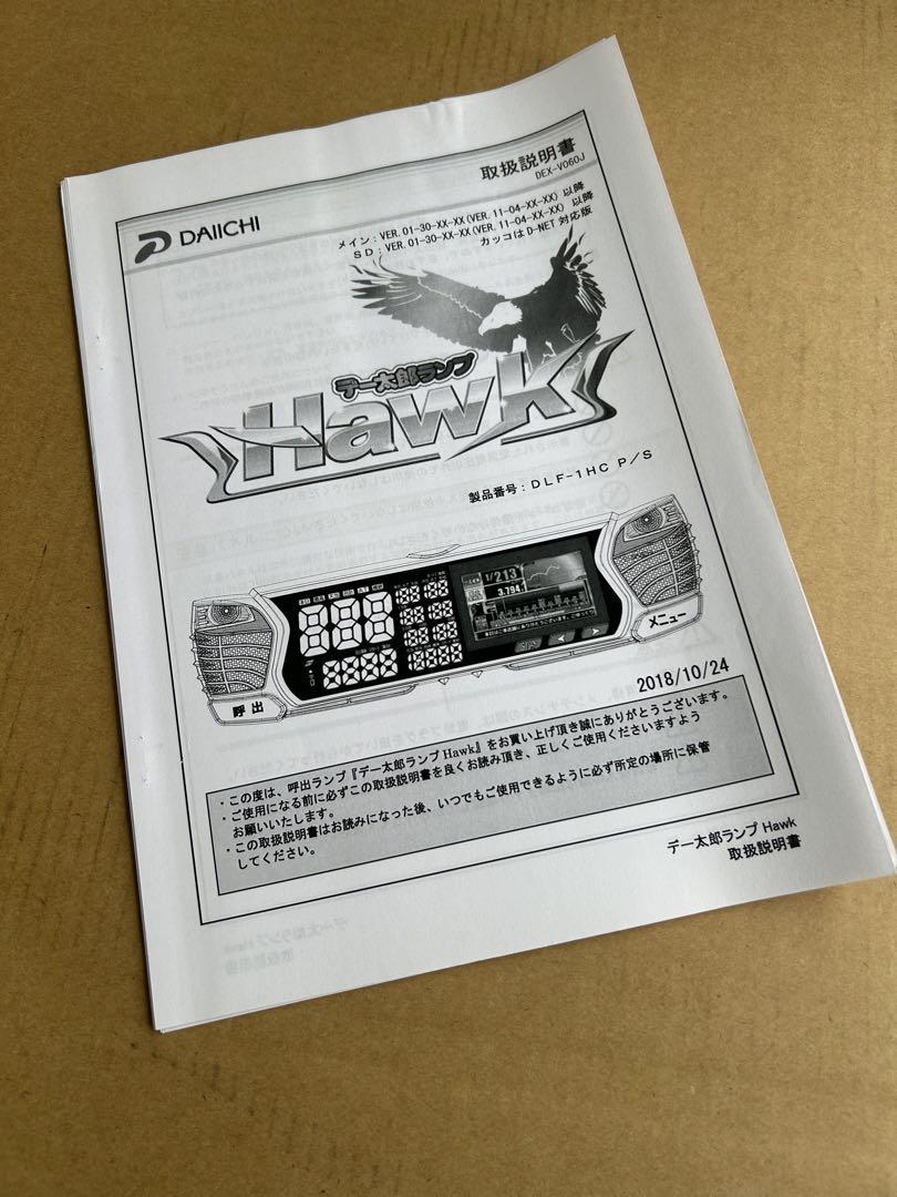 データカウンター・デー太郎取扱説明書・設定用リモコン・送料無料