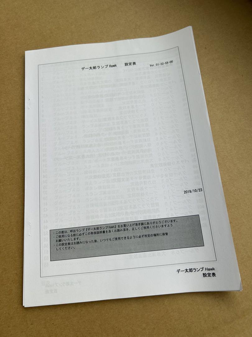 データカウンター・デー太郎Hawk取扱説明書・設定用リモコン・送料無料 新 発売ホビー・楽器・アート - データカウンター・デー太郎Hawk