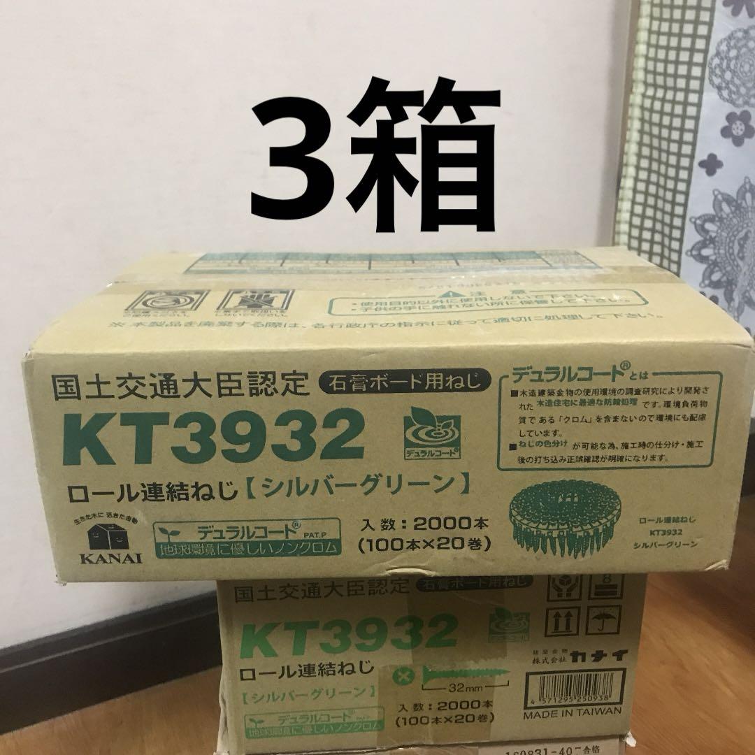 連結ロールビス 32mm 3箱