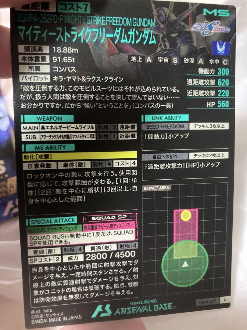 ガンダム　アーセナルベース　マイティーストライクフリーダム、キラ・ラクス　セット