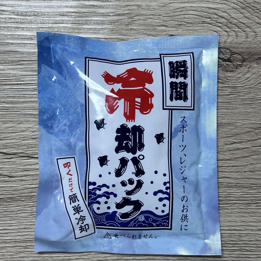 【新品未使用】 瞬間 冷却パック 叩くだけで簡単冷却 スポーツ レジャー