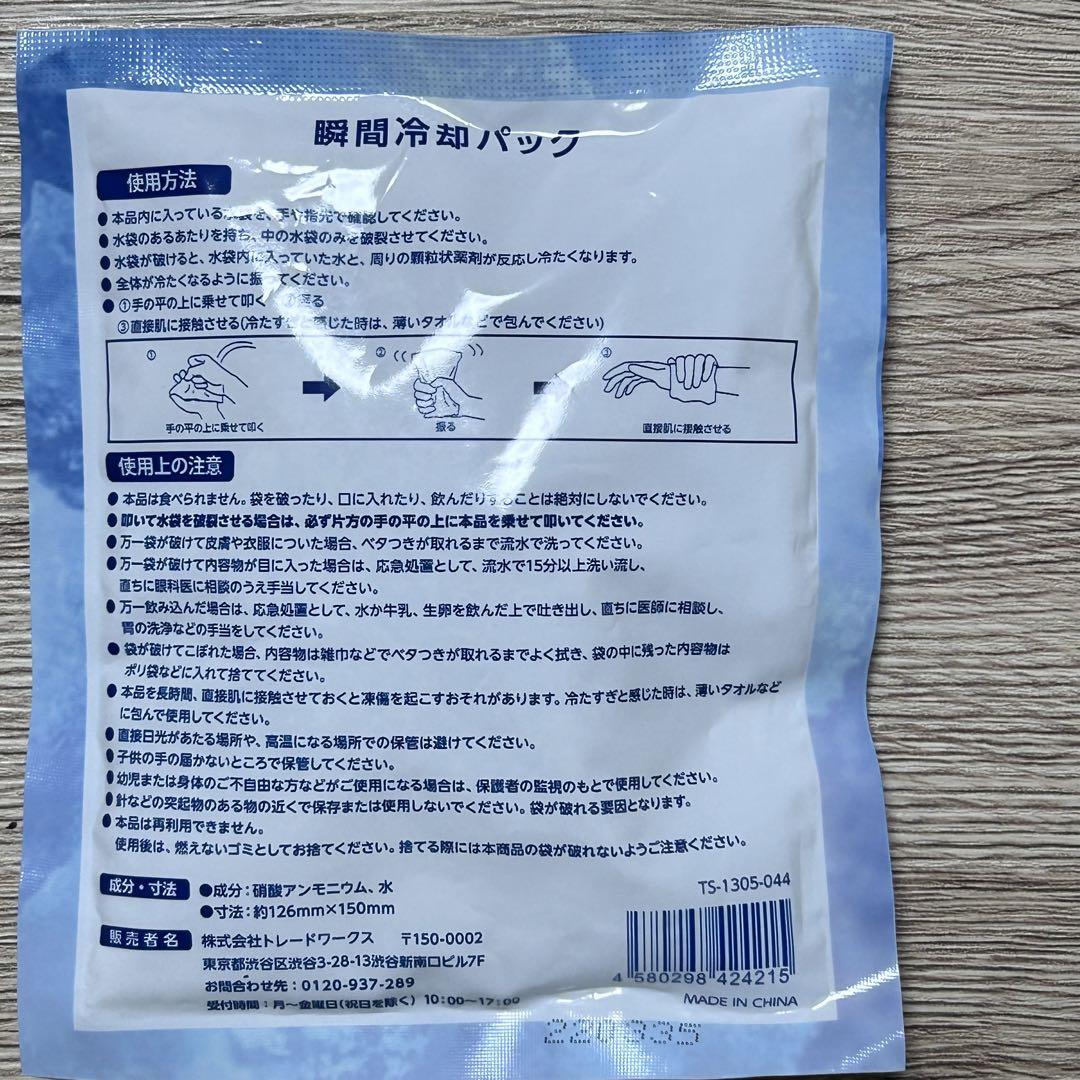 【新品未使用】 瞬間 冷却パック 叩くだけで簡単冷却 スポーツ レジャー