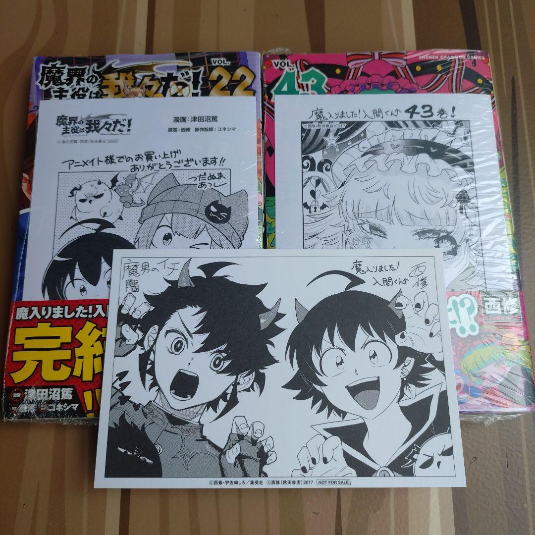 魔界の主役は我々だ！全22巻セット 全巻初版 特典ペーパー8枚付 西修 魔界の主役は我々だ 22巻 TSUTAYA 特典 ペーパー 非売品 グッズ