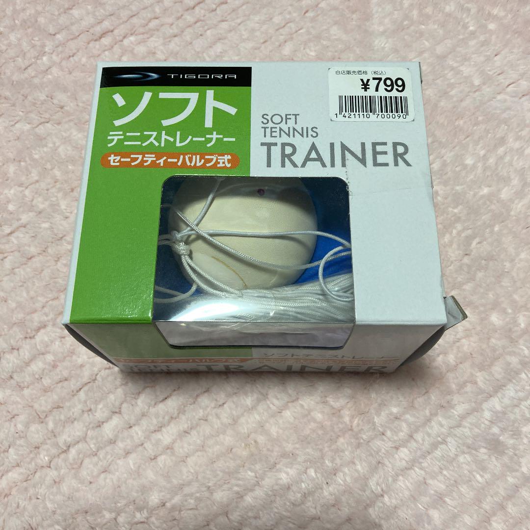 ソフトテニストレーナー