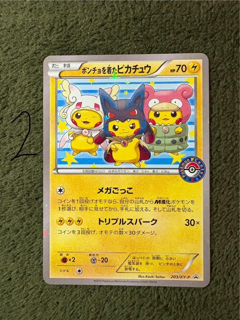 ポンチョを着たピカチュウ：「強（つよ）★カワ ピカチュウのメガキャンペーン第1…