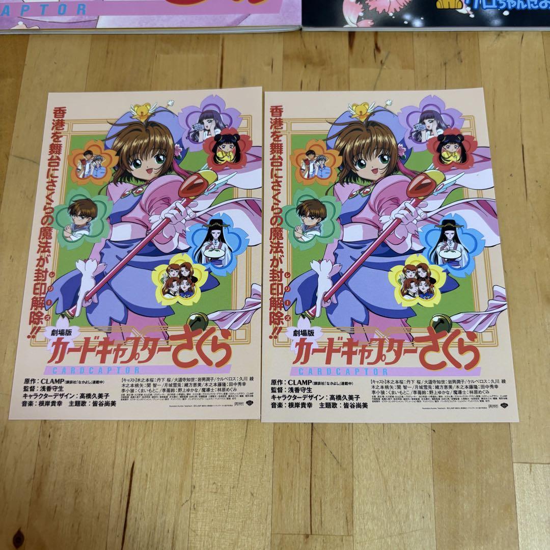 劇場版　カードキャプターさくら　封印されたカード　2冊　ハガキ付き　(9 劇場版 カードキャプターさくら 封印されたカード 2冊 ハガキ