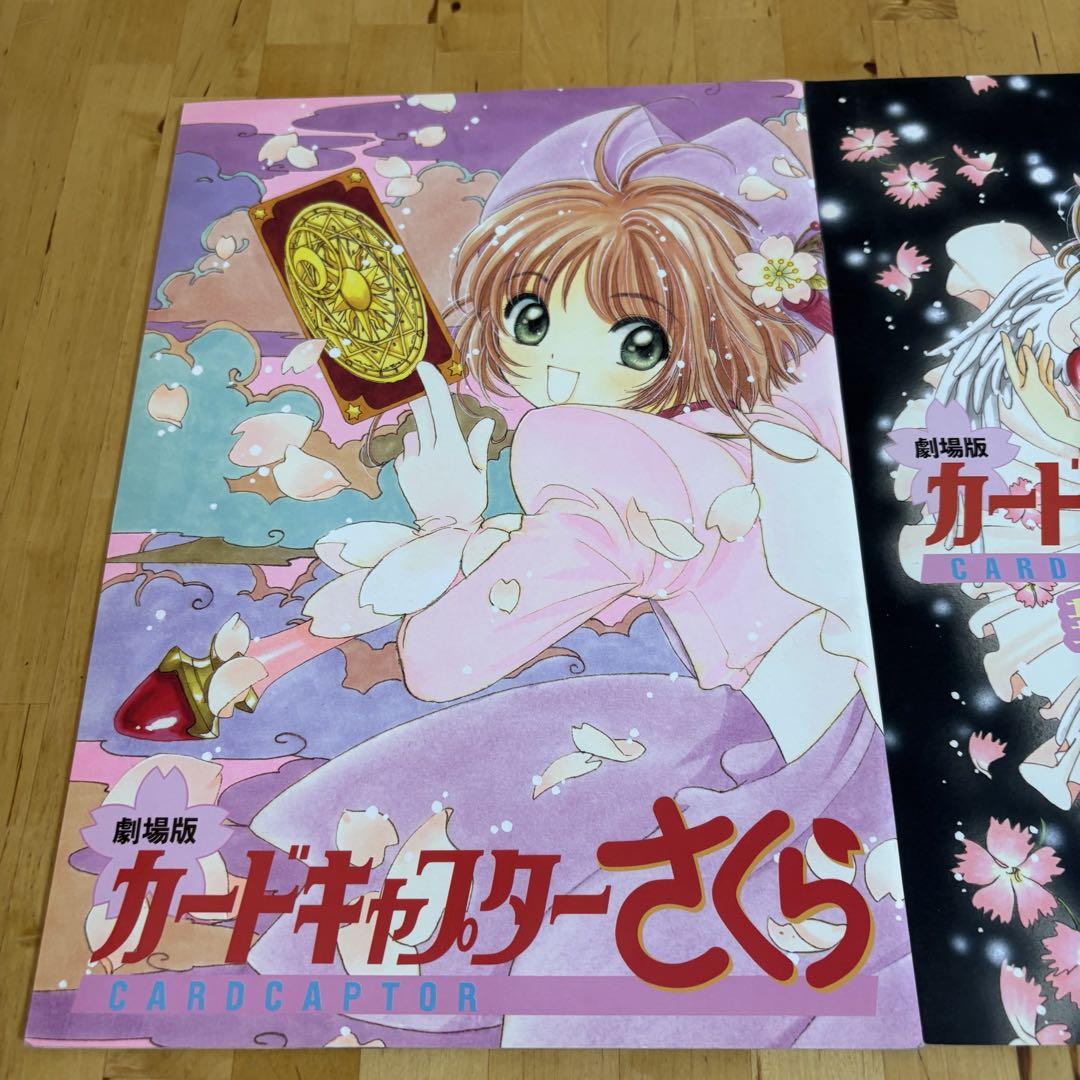 劇場版　カードキャプターさくら　封印されたカード　2冊　ハガキ付き　(9 劇場版 カードキャプターさくら 封印されたカード 2冊 ハガキ