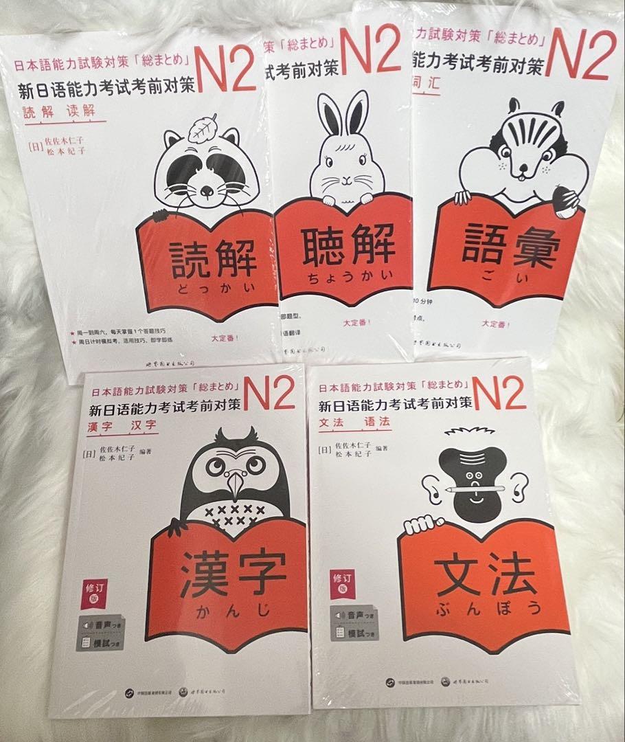 n2 jlpt-soumatome日本語教育検定2級5冊セット 新品能力試験対策