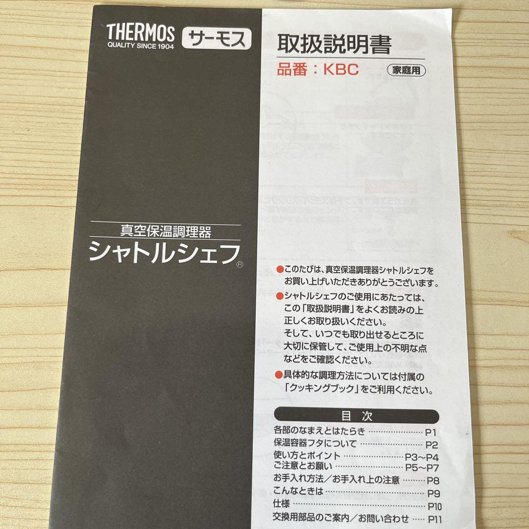 訳ありサーモスシャトルシェフ３ℓ&おまけ付き♡