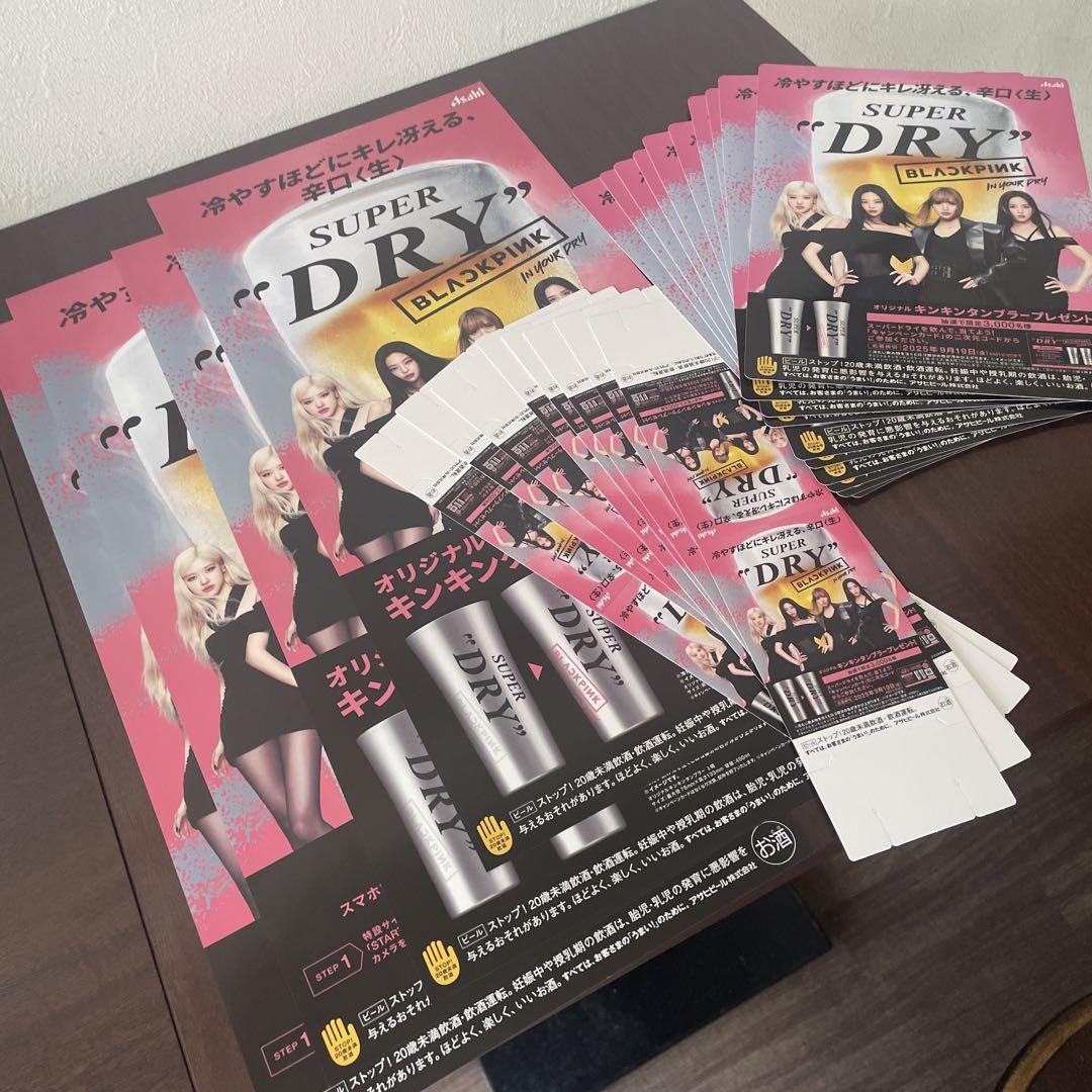 BLACK PINKタンブラープレゼントキット