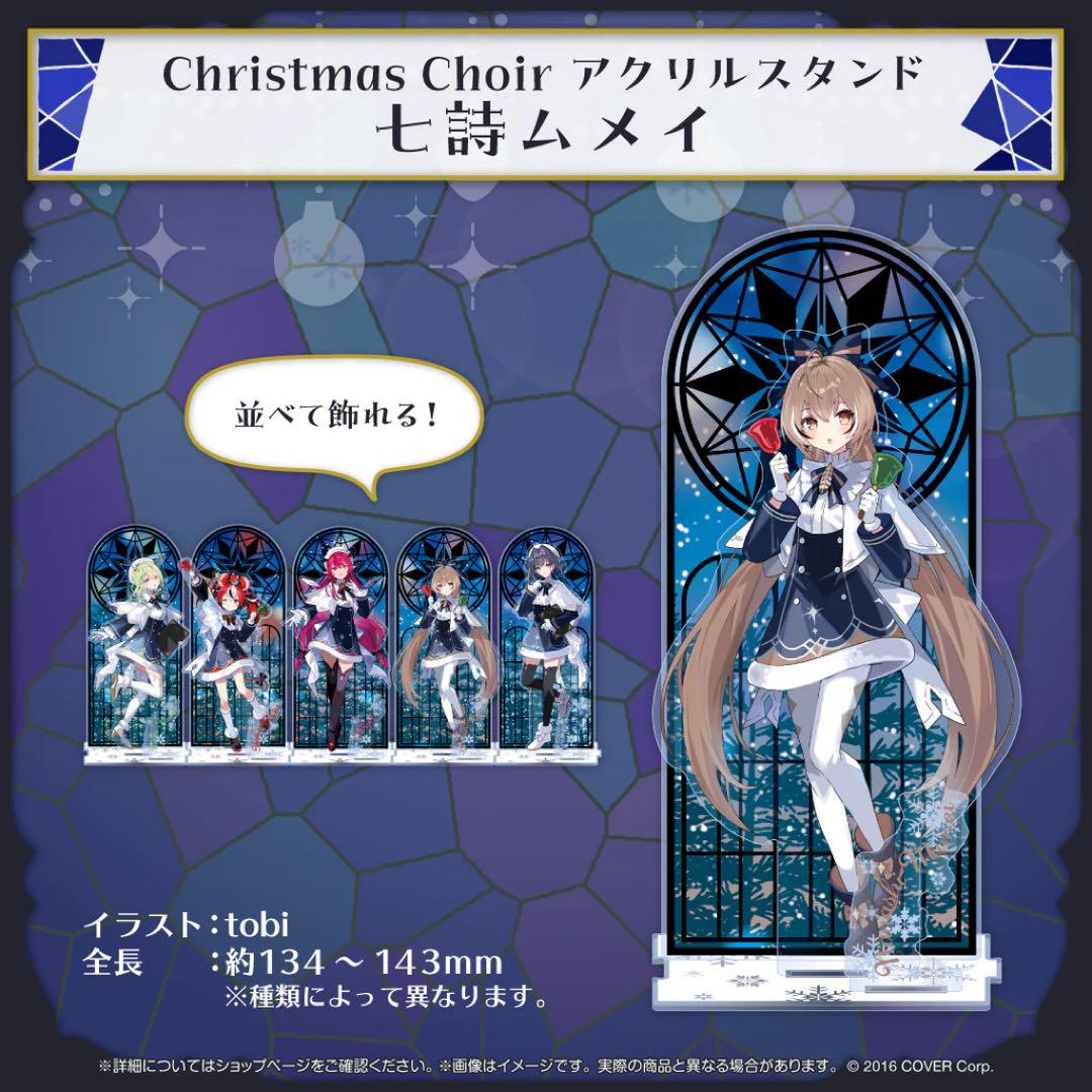 七詩ムメイ　直筆サイン　アクリルスタンド 七詩ムメイ アクリルスタンドホロライブPromise Christmas2023