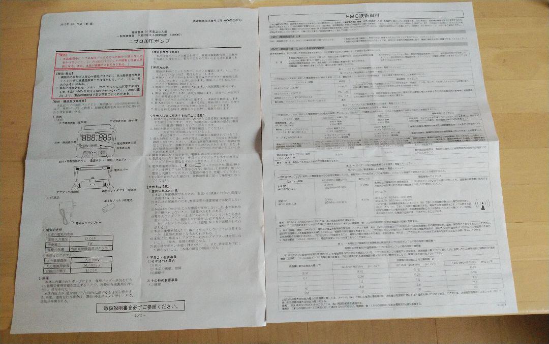 電動加圧ポンプ(中古) ＆ EN加圧バッグCS(新品) セット 電動加圧ポンプ(中古) ＆ EN加圧バッグCS(新品) セット
