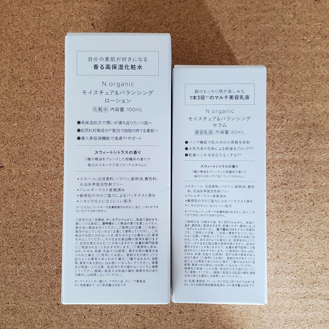 n organic モイスチャー＆バランシング セット