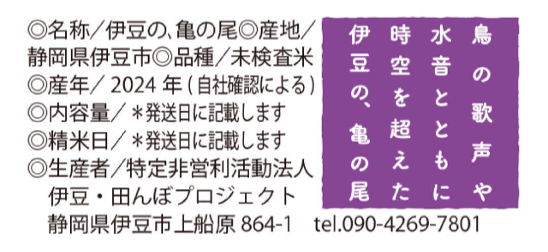亀の尾・玄米5キロ