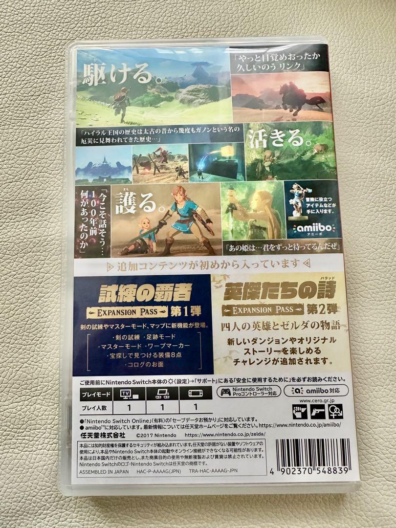 ゼルダの伝説ブレスオブザワイルド+エキスパンションパス