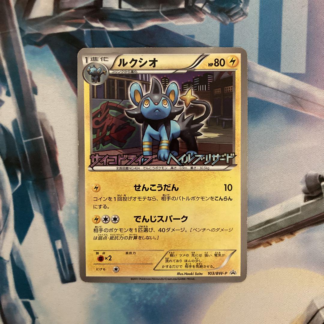 ポケモンカード ルクシオ プロモ サイコドライブ ヘイルブリザード メルカリ