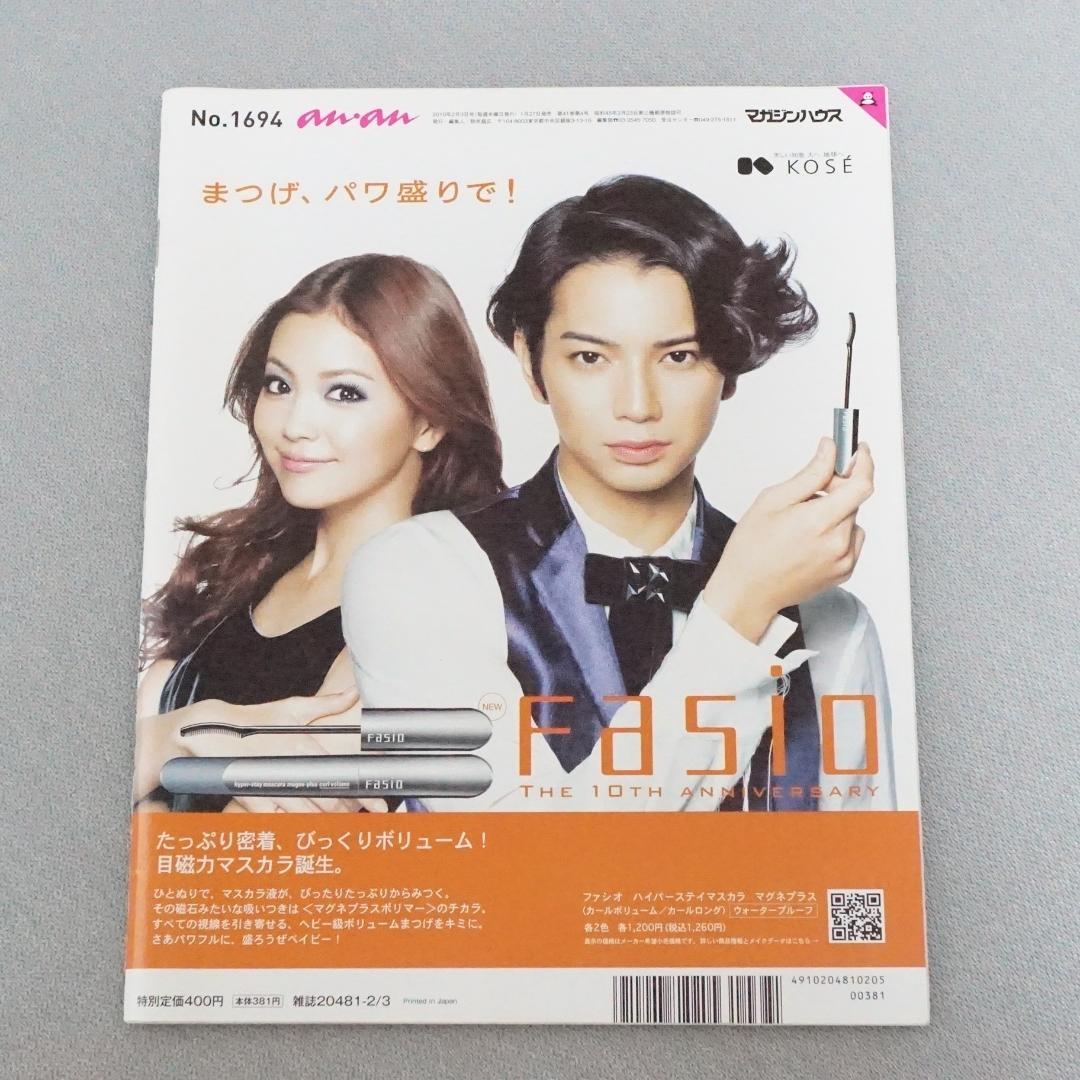 公式ファッションブランド通販サイト 三浦春馬 雑誌4冊セット an・an - メルカリ 女性情報誌
