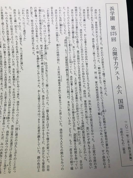 浜学園 小6 2021年最新版 3科目 公開学力テスト 国語、算数、理科