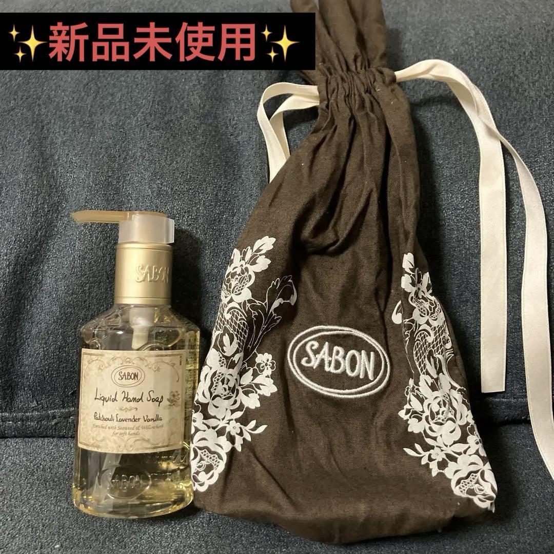 新品未使用サボンハンドソープパチュリ・ラベンダー・バニラ
