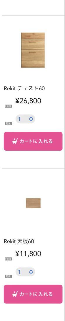リセノ　Rekit キッチンラック 収納　チェスト