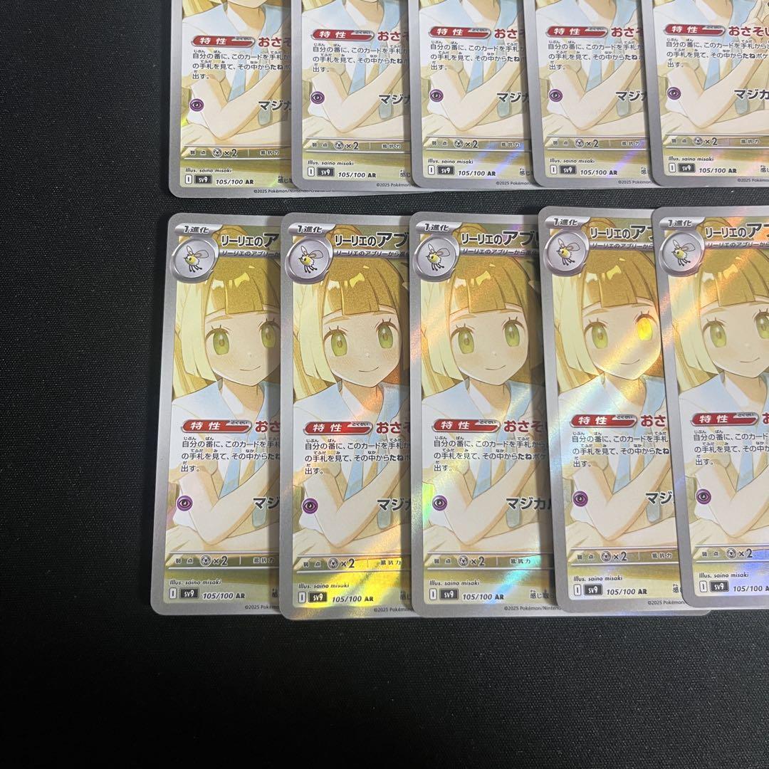 【まとめ売り】 ポケモンカード リーリエのアブリボン ar 10枚セット